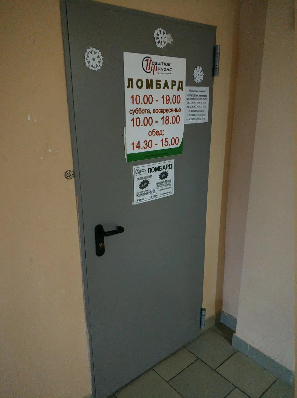 ПозитивФинанс — фото